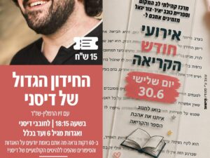 חידון דיסני