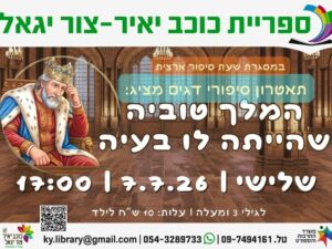 המלך טוביה שהייתה לו בעיה