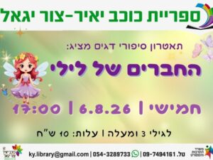 החברים של לילי