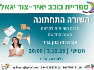 השורה התחתונה