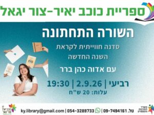 השורה התחתונה