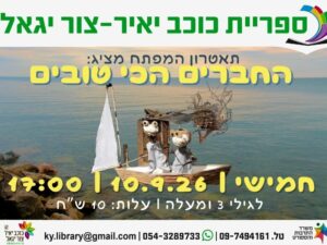 החברים הכי טובים