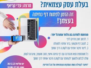 בעלת עסק עצמאי? זה הזמן לפתוח דף נחיתה בעצמך!