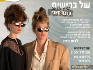 נשות המילואים מזמינות את נשות החבל להרצאה: נמרות בעולם של כרישים Seestarz