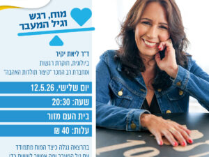 מוח, רגש וגיל המעבר