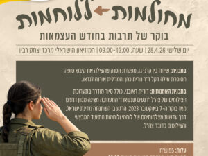 מחולמות ללוחמות