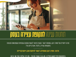 תחנות עגינה לתקופת עצירה בעסק