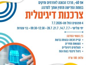 צרכנות דיגיטלית יולי 2026