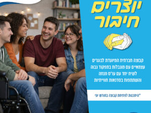 קבוצת יוצרים חיבורים
