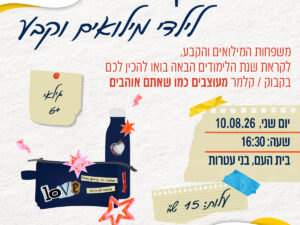 סדנת סקראפ לילדי מילואים וקבע