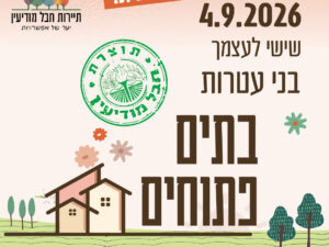 מוילהלמה הטמפלרית לבני עטרות של היום