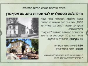 מוילהלמה הטמפלרית לבני עטרות של היום