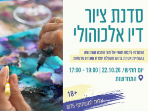 סדנת ציור דיו אלכוהולי