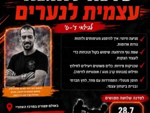 קורס קרב מגע- הגנה עצמית לבני נוער