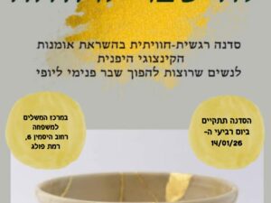 להישבר לרווחה
