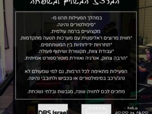 פעילות גיבוש מוטורית