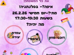 מסיבת פורים
