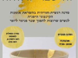 להישבר לרווחה