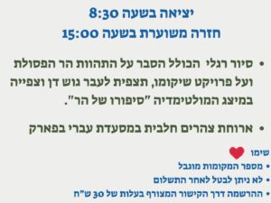 טיול למתנדבי מנהל הרווחה 1.06.2026