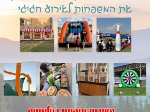 אירוע סוף שנת הלימודים למשפחות המרכז המשלים למשפחה