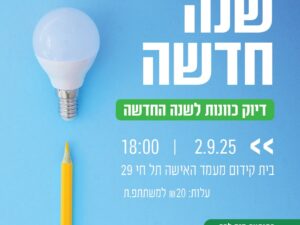 סדנת כתיבה אינטואיטיבית