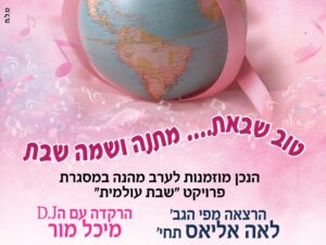 שבת עולמית