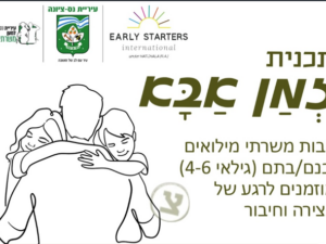 תוכנית "זמן אבא" למשרתי המילואים
