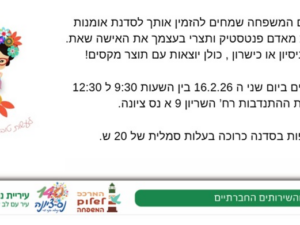 סדנת "מדאם פנטסטיק" לנשות המרכז לשלום המשפחה