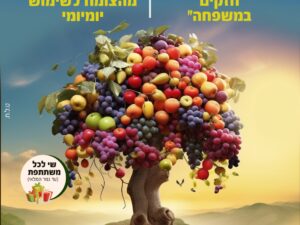 אירוע ראש חודש שבט
