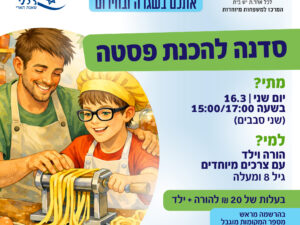 סדנה להכנת פסטה