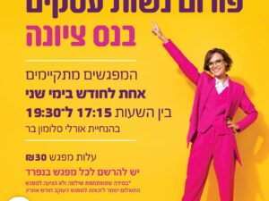 מפגש פורום נשות עסקים  22.6.2026