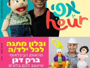 אירוע קיץ מופע פיתום