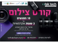 קורס צילום לנשים חרדיות