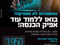 קורס שוק ההון