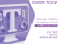 קורס עיבוד תמונה