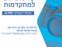 קורס צילום למתקדמות