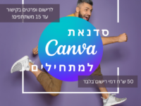 קאנבה למתחילים