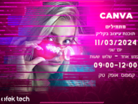 סדנת קאנבה מרץ 2024