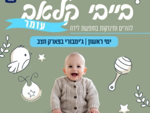 בייבי קלאב