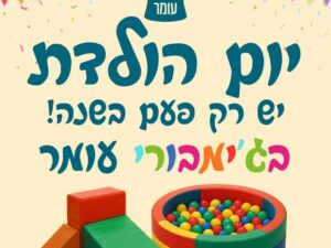 ימי הולדת בג'ימבורי