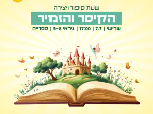 הקיסר והזמיר 7.7