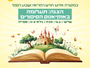 הצגה תעלומה באוקיאנוס 16.6