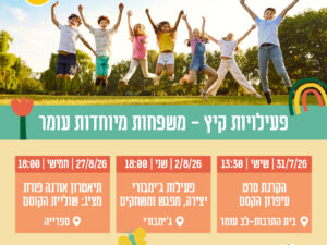 הצגה "שוליית הקוסם"- פעילות קיץ משפחות מיוחדות עומר 😎