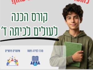 מרכז למידה לנוער