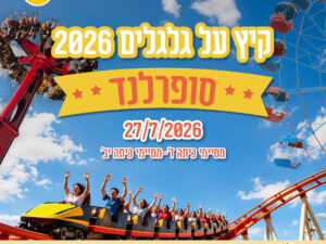 סופרלנד
