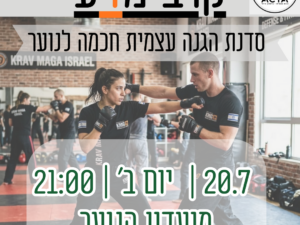 סדנת קרב מגע