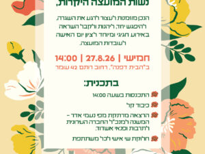 יום האישה לנשות המועצה