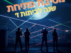 מסיבת סיום קיץ