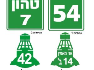 שלט מספר בית