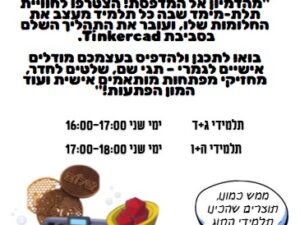 חוג הדפסת תלת מימד